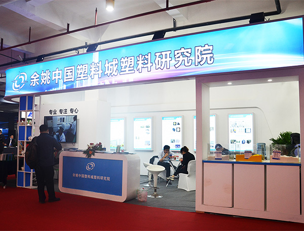 2026中国(余姚)国际塑料博览会暨第27届中国塑料博览会