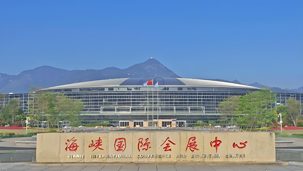 福州海峡国际会展中心