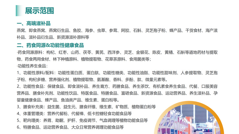 2026厦门国际滋养健康产业博览会暨发展大会 2026厦门国际滋养健康产业博览会暨发展大会