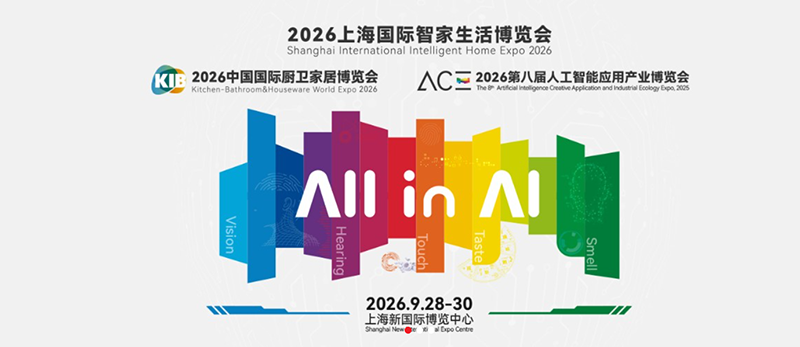 2026中国国际厨卫家居博览会(上海)