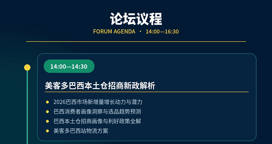 2026拉美跨境出海峰会