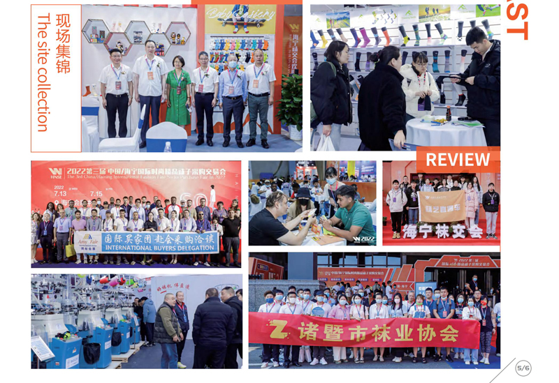 2026第七届中国海宁国际时尚精品袜子采购交易会