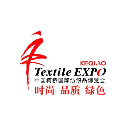 2026中国绍兴柯桥国际纺织品面辅料博览会(秋季)