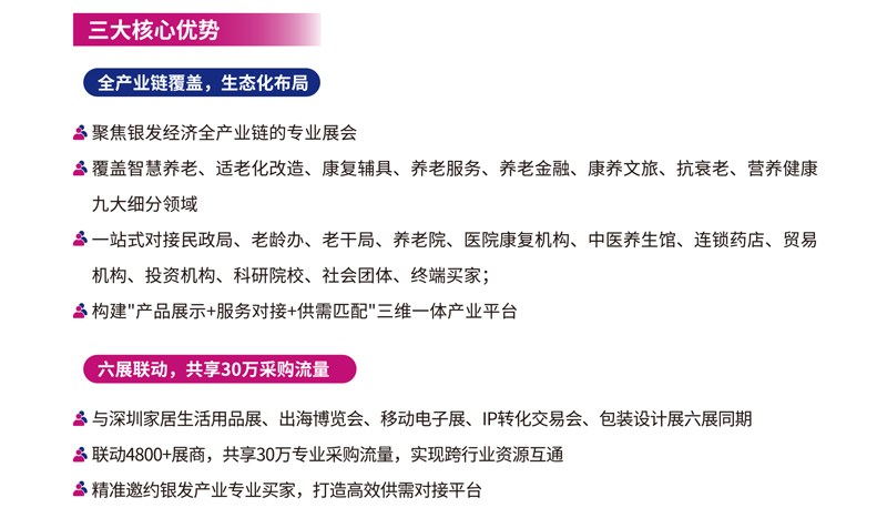 SISE2026深圳国际银发经济展览会