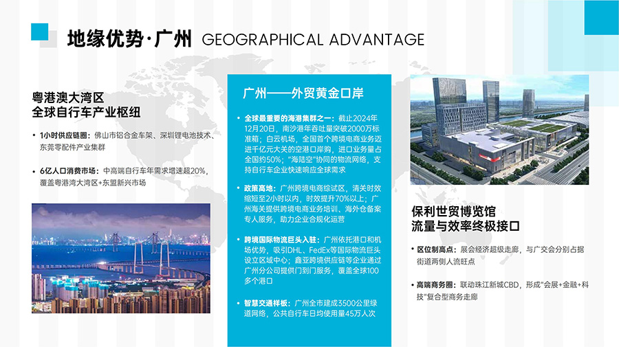 CEBIKE 2026广州国际自行车展览会