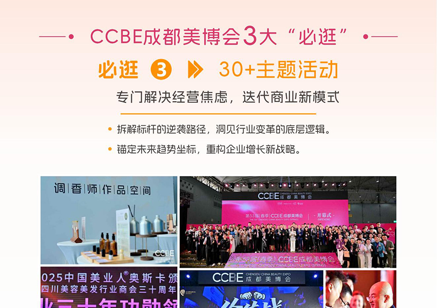 2026第54届(秋季)CCBE成都美博会