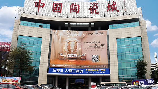 中国陶瓷城