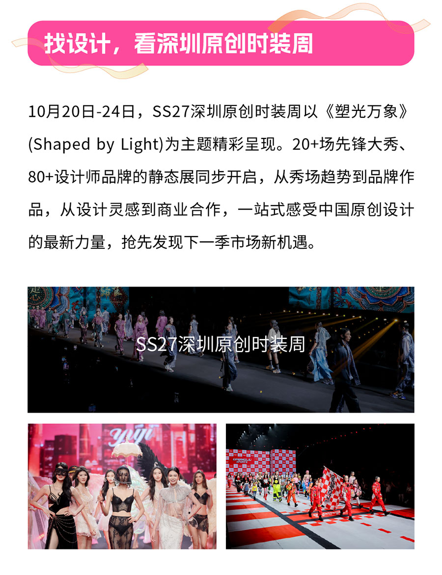 Fashion Source2026第33届时尚之源深圳展