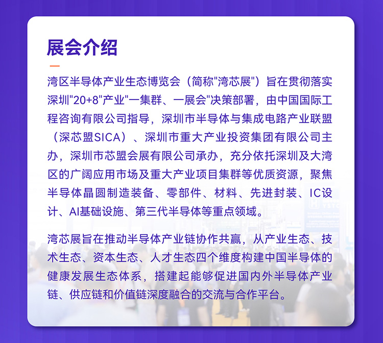 2026湾区半导体产业生态博览会(深圳)