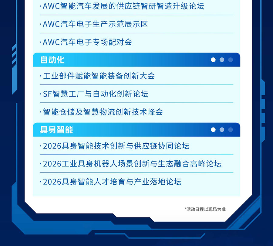2026亚洲电子生产设备暨微电子工业展(NEPCON ASIA)