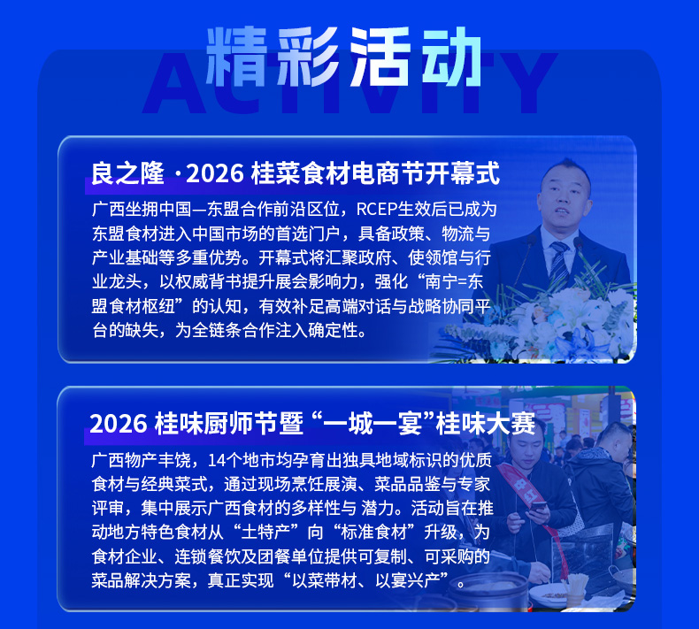 良之隆·2026桂菜食材电商节