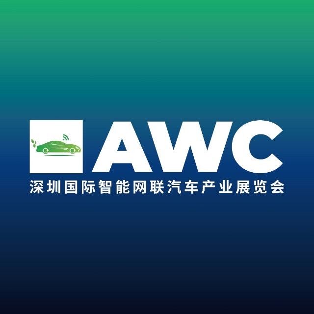 2026深圳国际智能网联汽车产业展览会