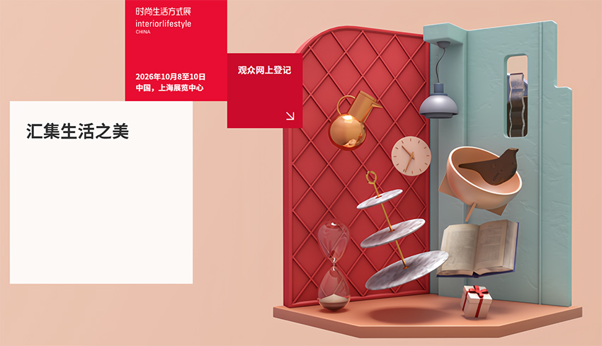 2026中国（上海）国际时尚生活方式展览会