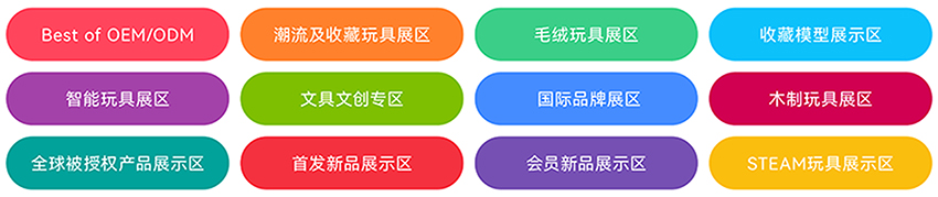 2026 CTE中国玩具展&潮玩展 2026 CTE中国玩具展&潮玩展