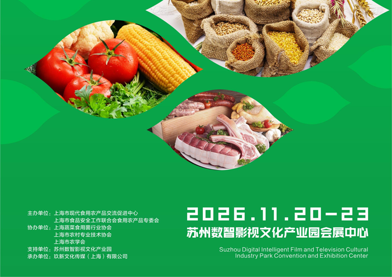 2026全国优质农产品及地理标志产品展览会