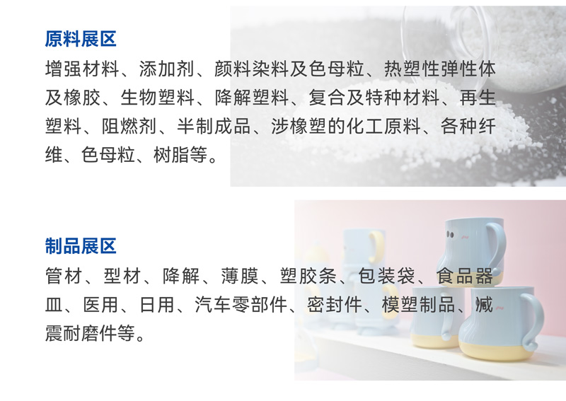 2026第23届浙江(台州)塑料交易会 2026第23届浙江(台州)塑料交易会
