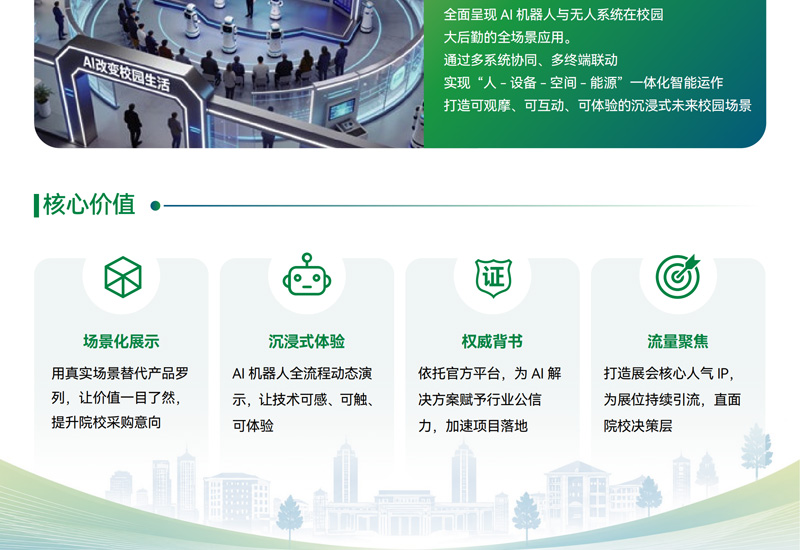 CCLE 2026第十一届中国教育后勤展览会（杭州）