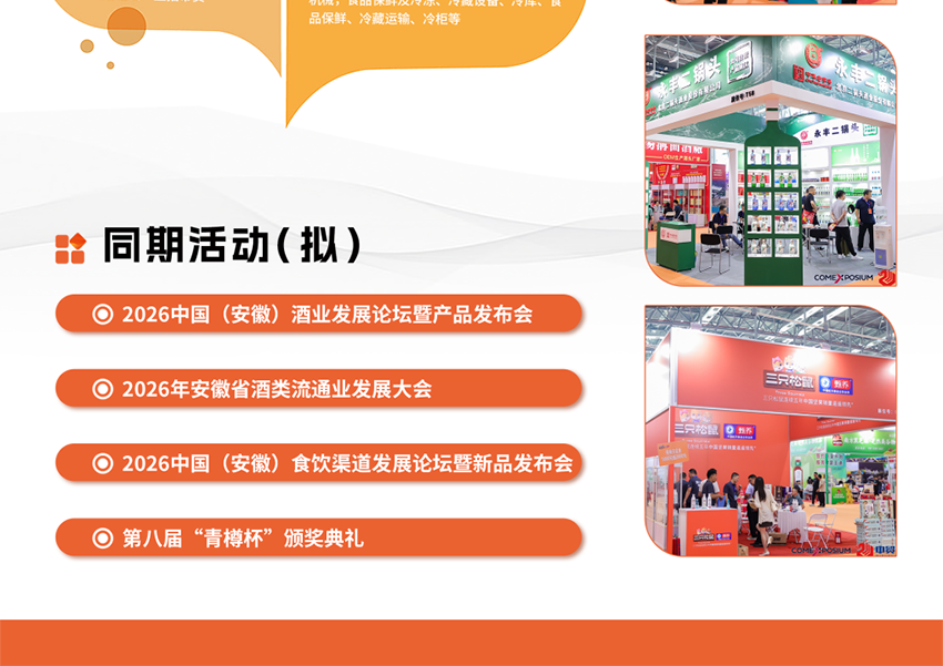 2026中国(安徽)国际食品饮料展览会 2026中国(安徽)国际食品饮料展览会
