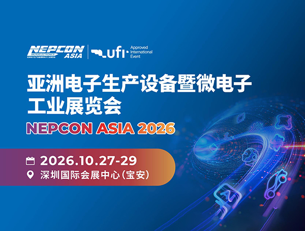 2026亚洲电子生产设备暨微电子工业展(NEPCON ASIA)