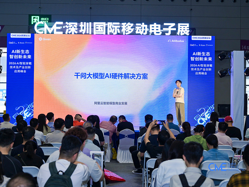 2026第18届深圳国际消费电子展