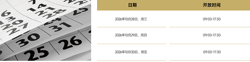 CADE2026北京建筑设计博览会