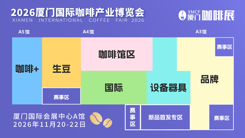 2026厦门国际咖啡产业博览会 2026厦门国际咖啡产业博览会