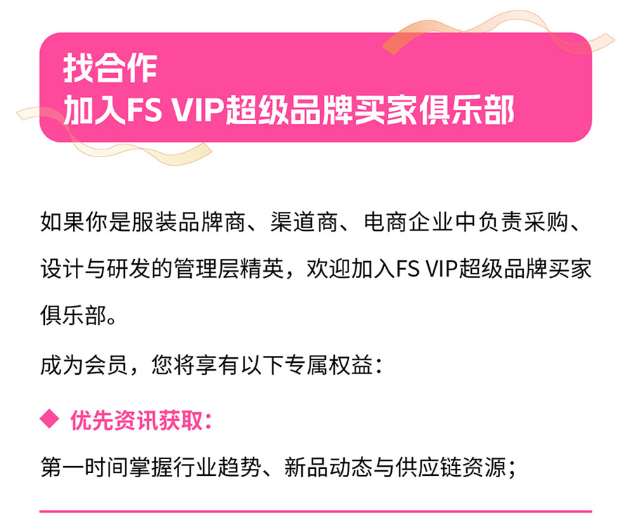 Fashion Source2026第33届时尚之源深圳展