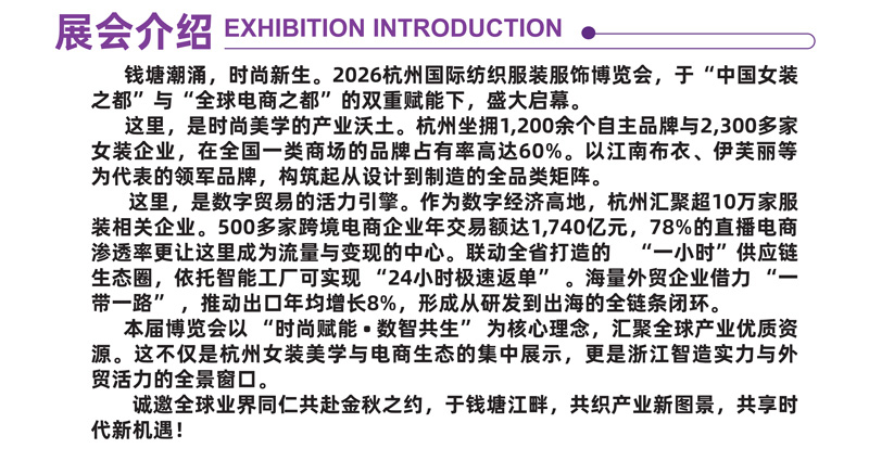 2026杭州国际纺织服装服饰博览会