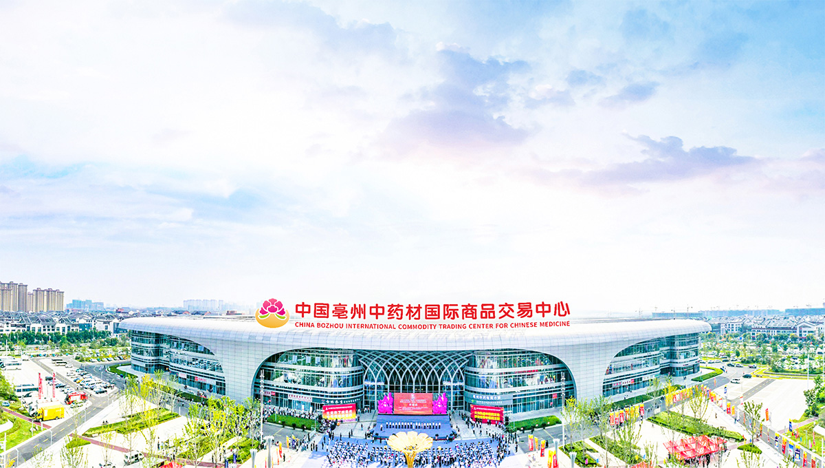 亳州中药材商品交易中心