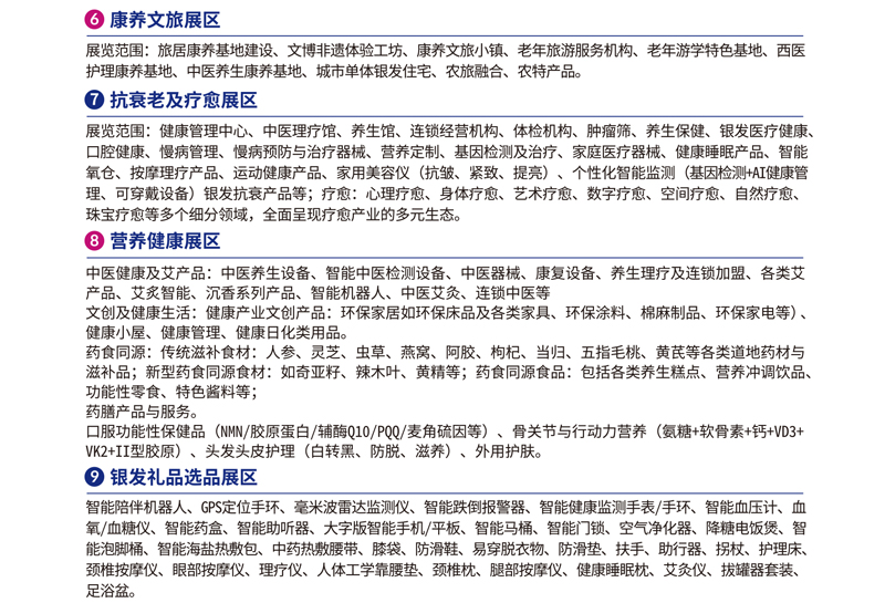 SISE2026深圳国际银发经济展览会 SISE2026深圳国际银发经济展览会