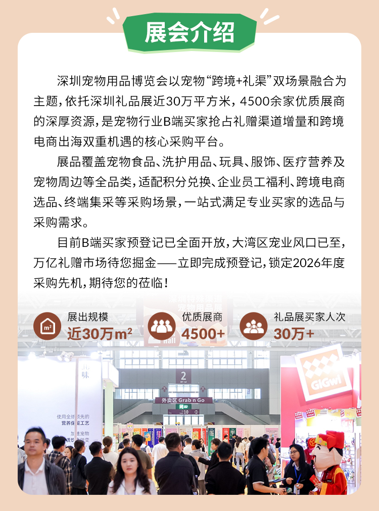 2026深圳宠物用品博览会暨定制/跨境选品节