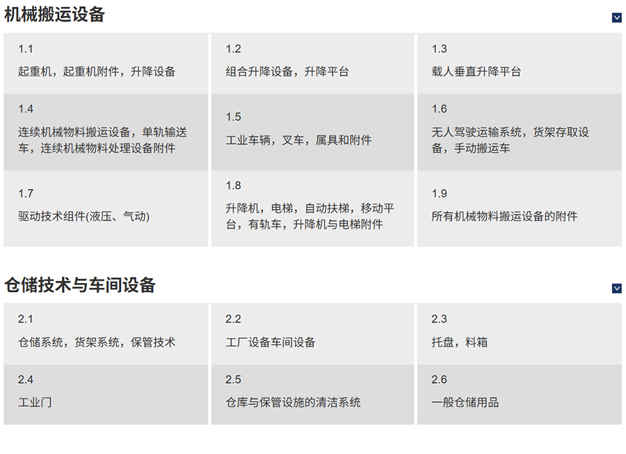 2026亚洲国际物流技术与运输系统展览会 2026亚洲国际物流技术与运输系统展览会