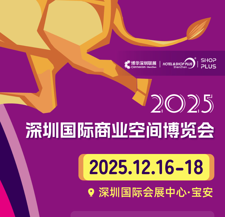2026 SHOP PLUS深圳国际商业空间博览会