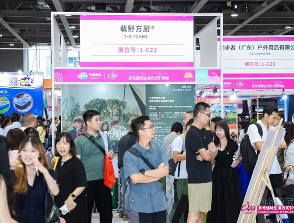 COSP 2026广州国际户外展