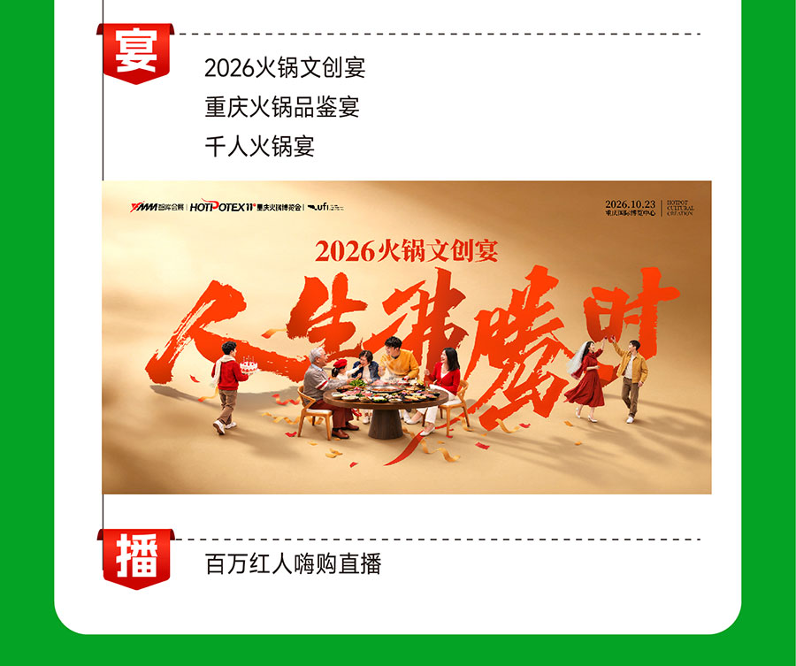 2026第11届中国(重庆)国际火锅产业博览会