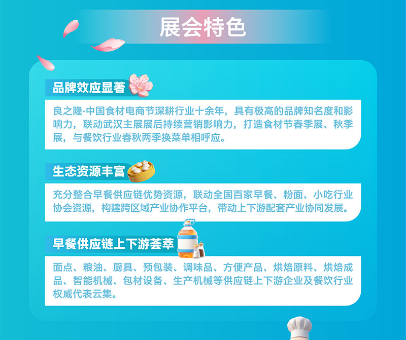 良之隆·2026第三届中国早餐食材电商节