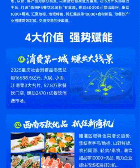 2026第三届重庆国际餐饮食材展览会