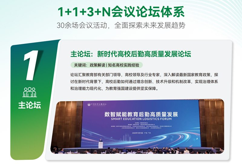 CCLE 2026第十一届中国教育后勤展览会（杭州）