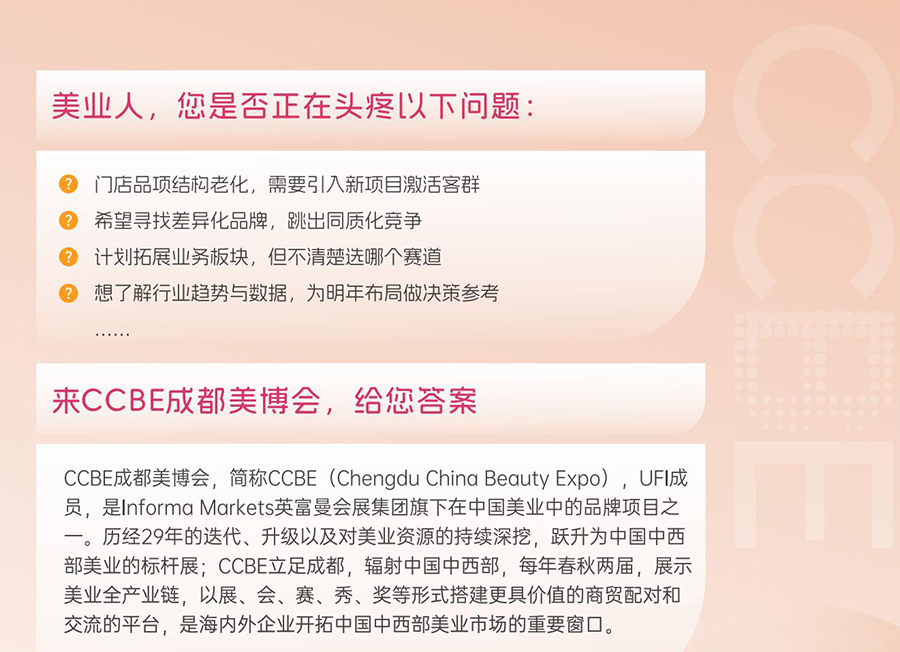2026第54届(秋季)CCBE成都美博会
