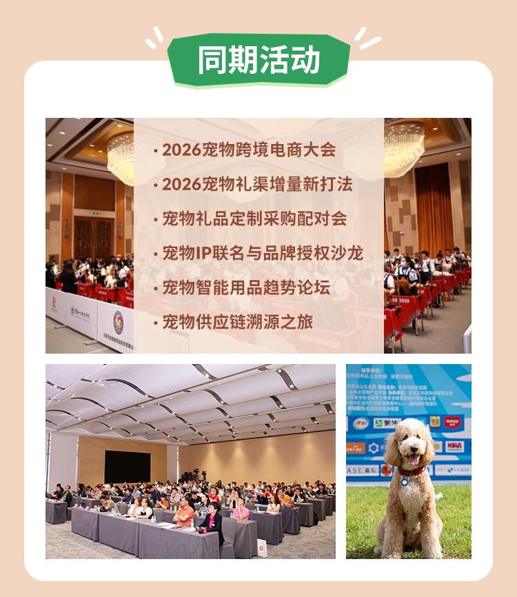 2026深圳宠物用品博览会暨定制/跨境选品节