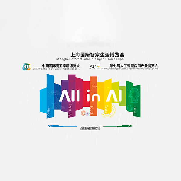 2026上海国际智家生活博览会