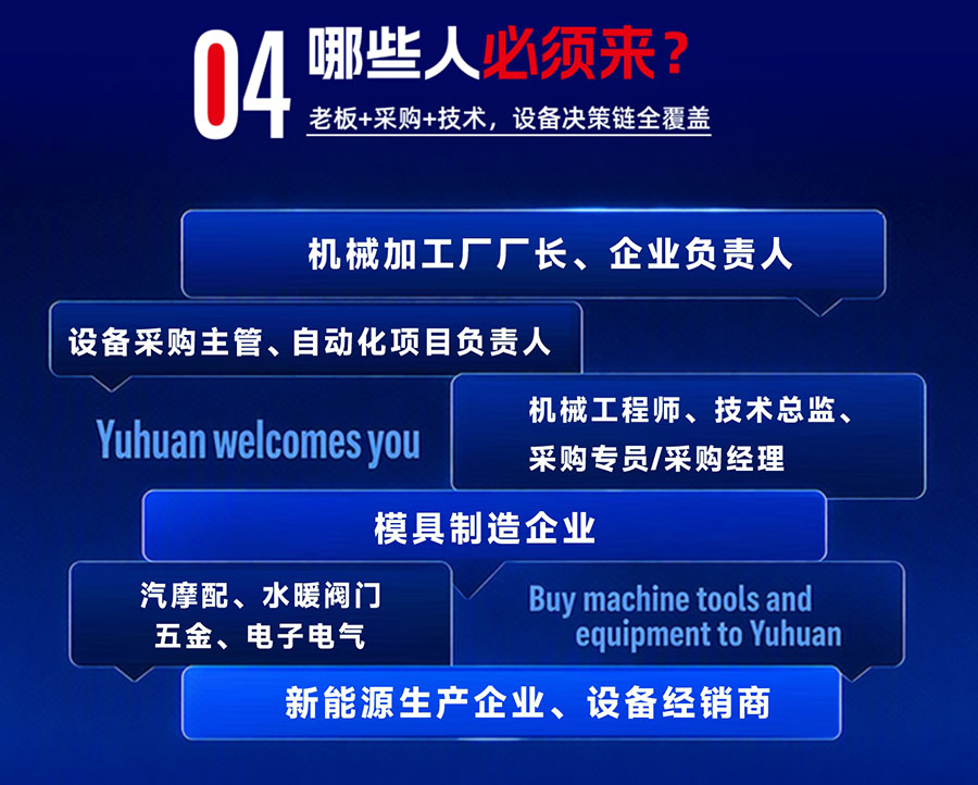 CMES华机展丨玉环国际机床展