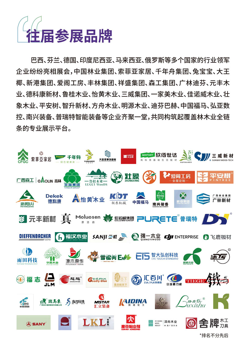 2026年广西国际林产品及木制品展