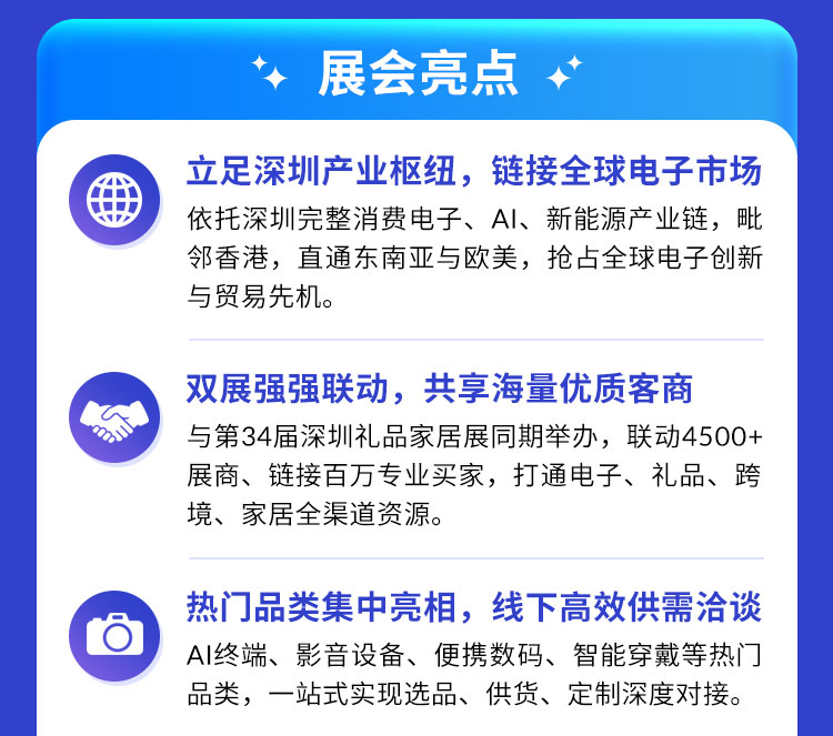 2026第18届深圳国际消费电子展