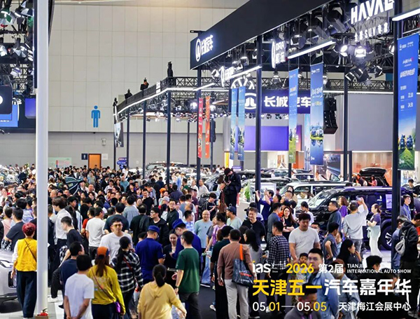 2026中国（天津）国际汽车展览会