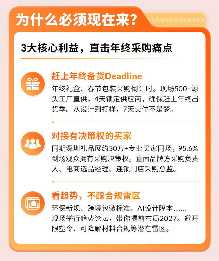 2026第13届深圳礼品、消费品包装及印刷展