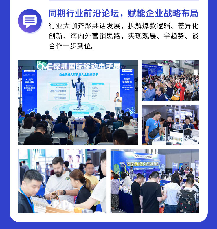 2026第18届深圳国际消费电子展