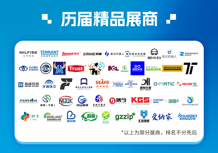 2026 CCE深圳国际清洁技术与设备展览会