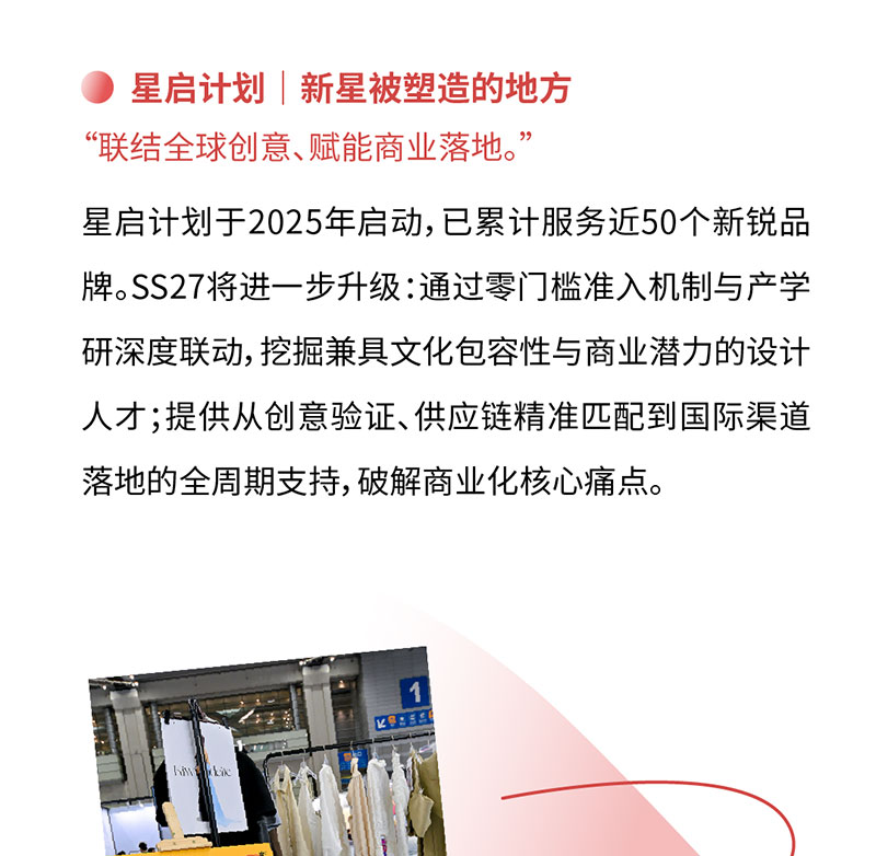 SS27深圳原创时装周