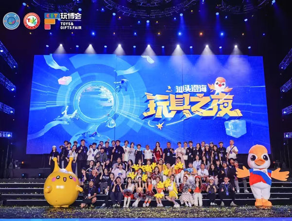2026第25届汕头·澄海国际玩具礼品博览会